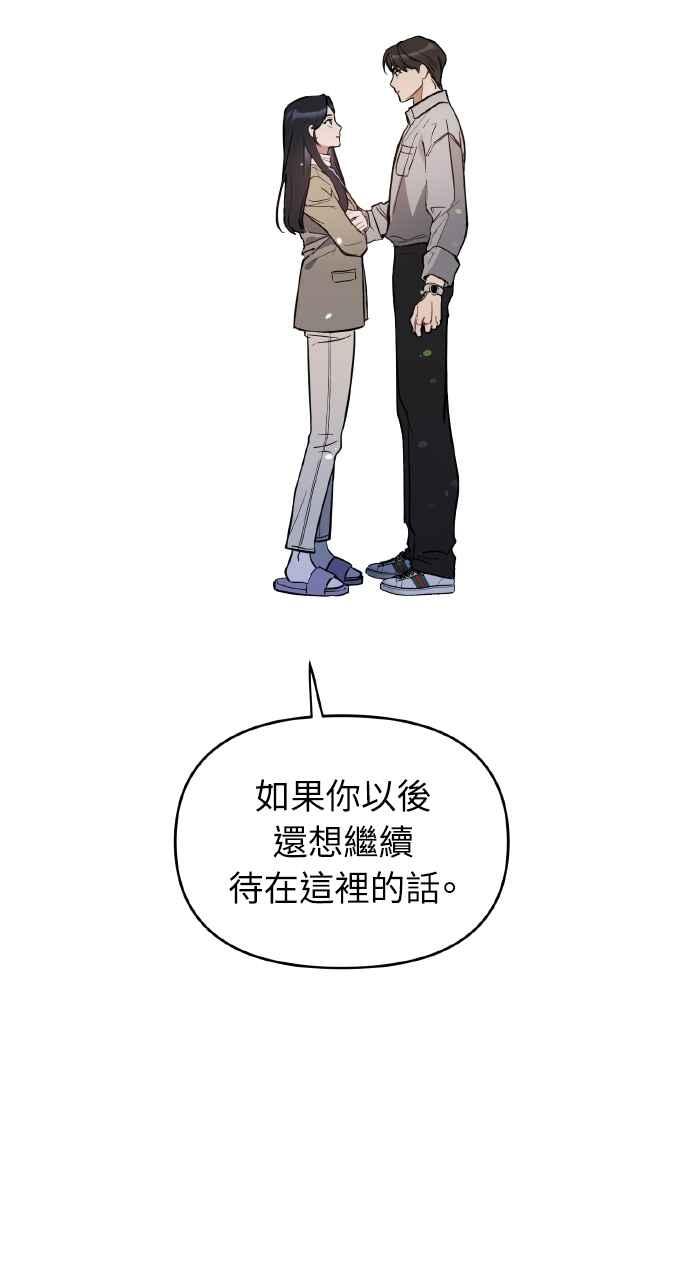 《上司不上司》第5话 第46页