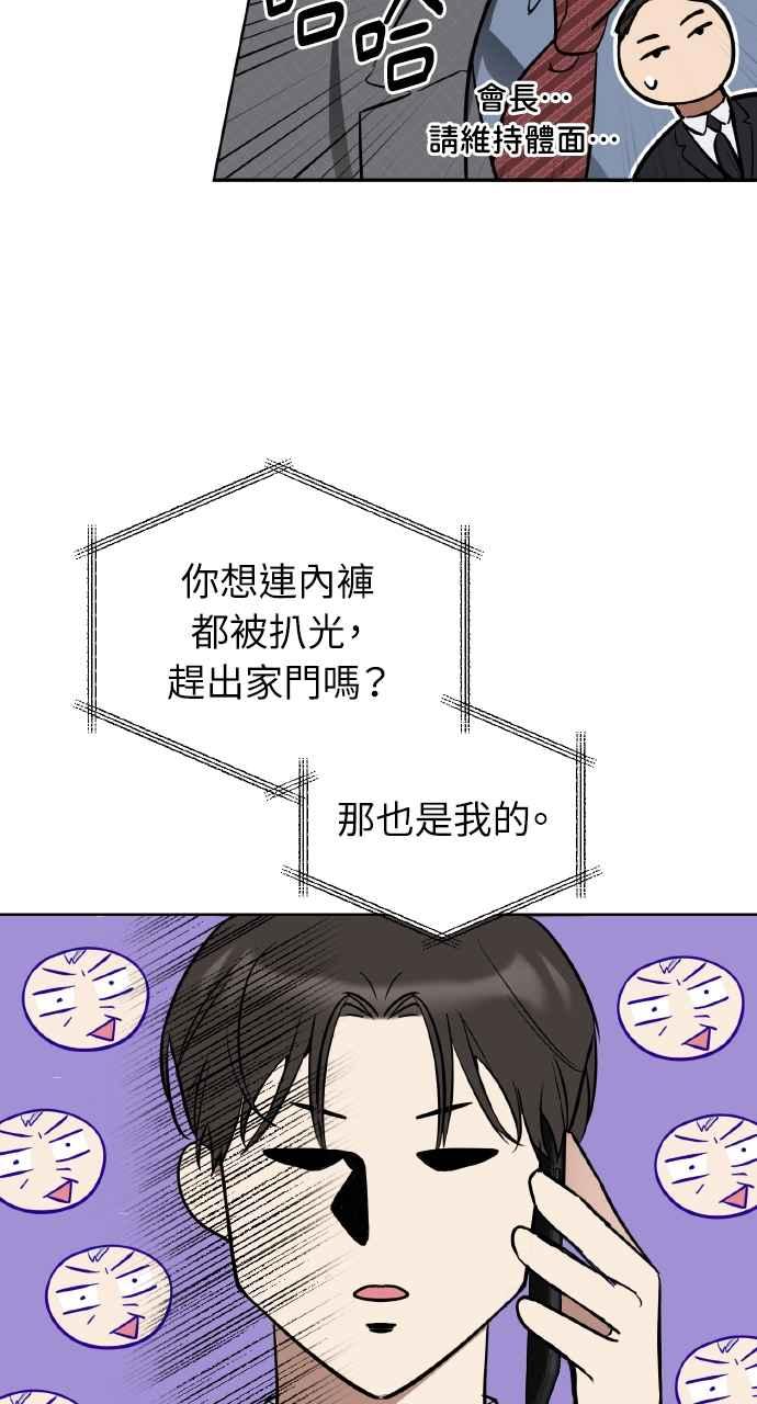 《上司不上司》第5话 第102页