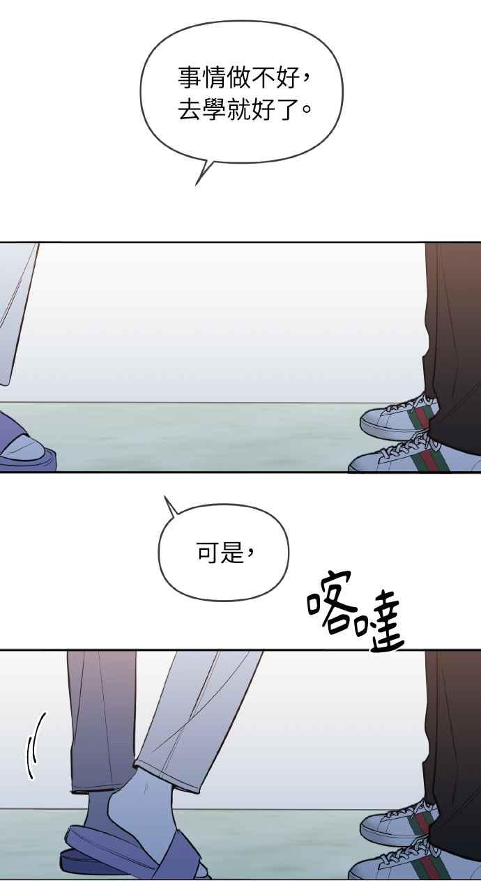 《上司不上司》第5话 第38页