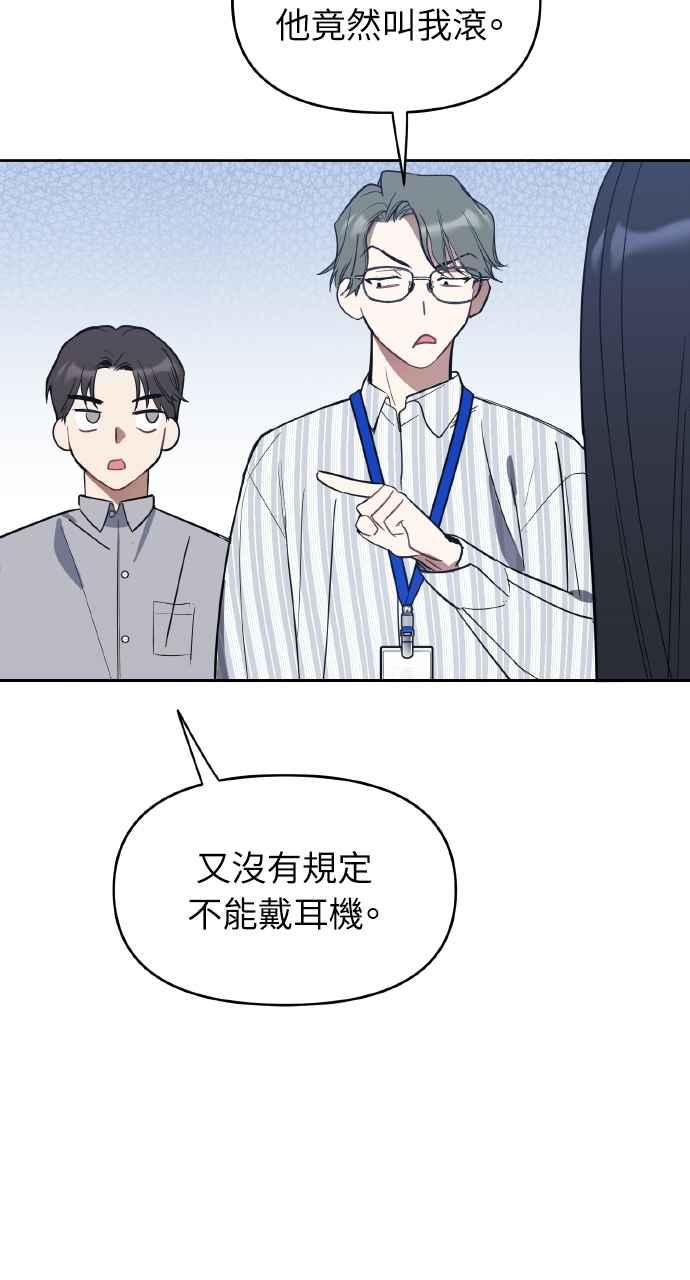 《上司不上司》第5话 第8页
