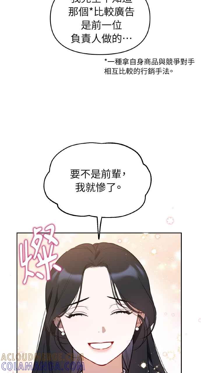 《上司不上司》第5话 第13页
