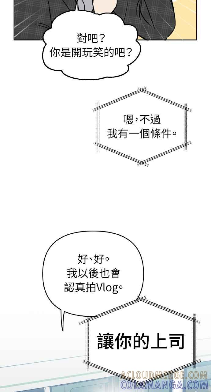 《上司不上司》第5话 第105页