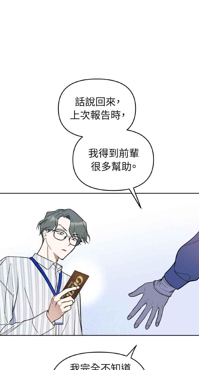 《上司不上司》第5话 第12页