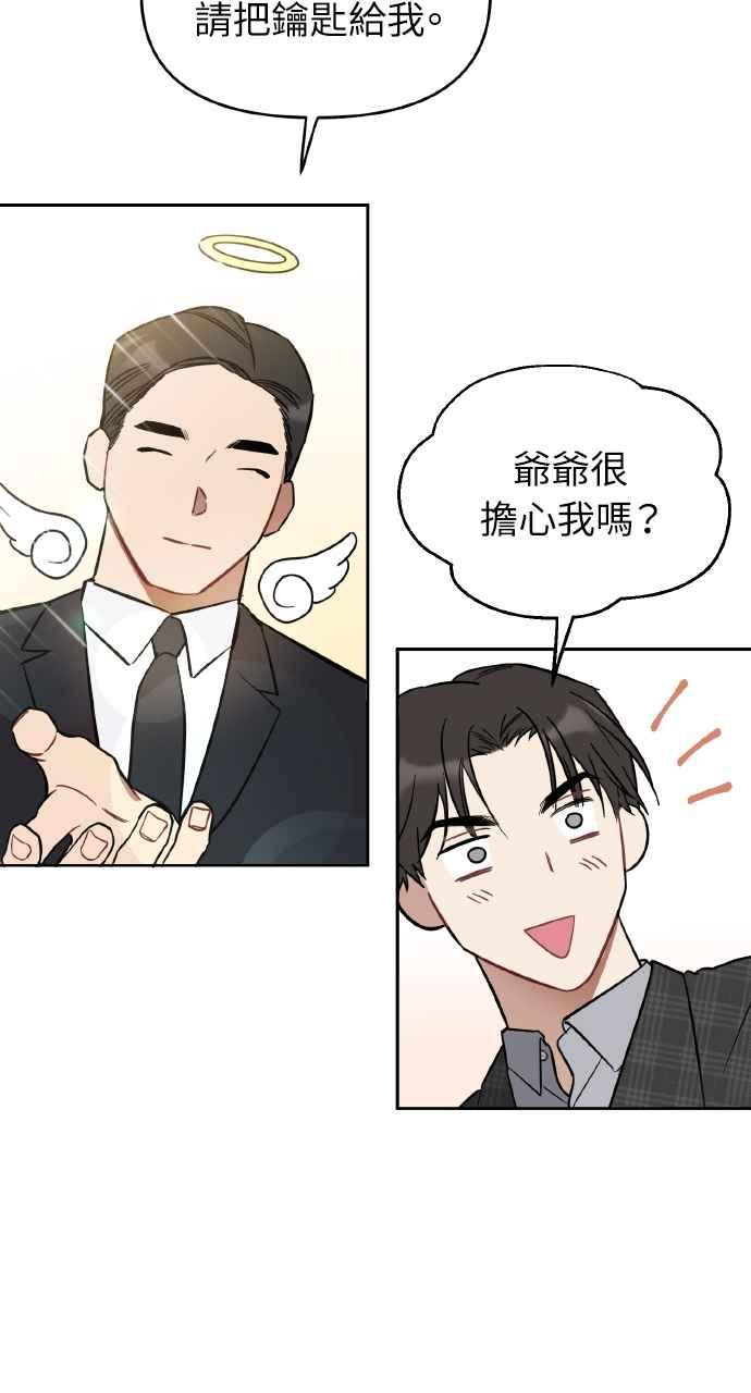 《上司不上司》第5话 第76页