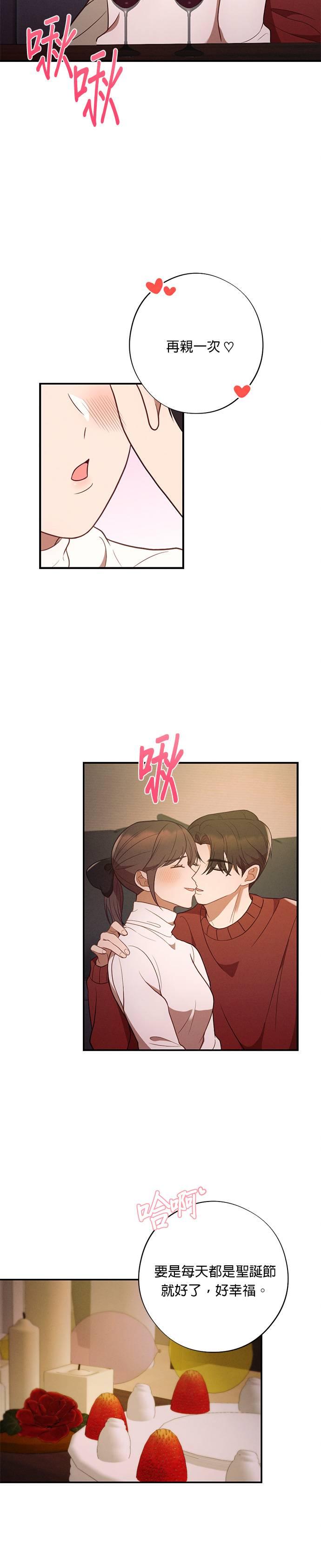 就要和你黏TT 第50话 平安夜 第14页