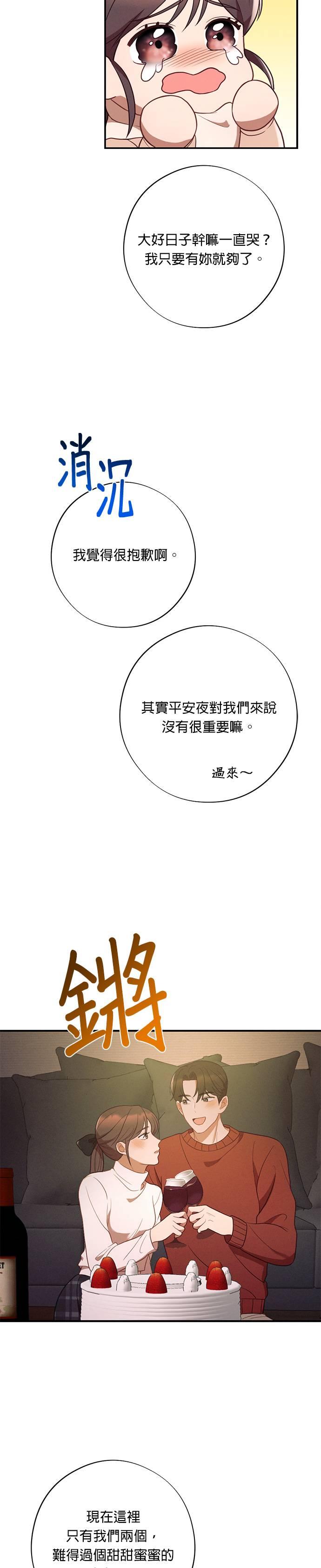 就要和你黏TT 第50话 平安夜 第12页