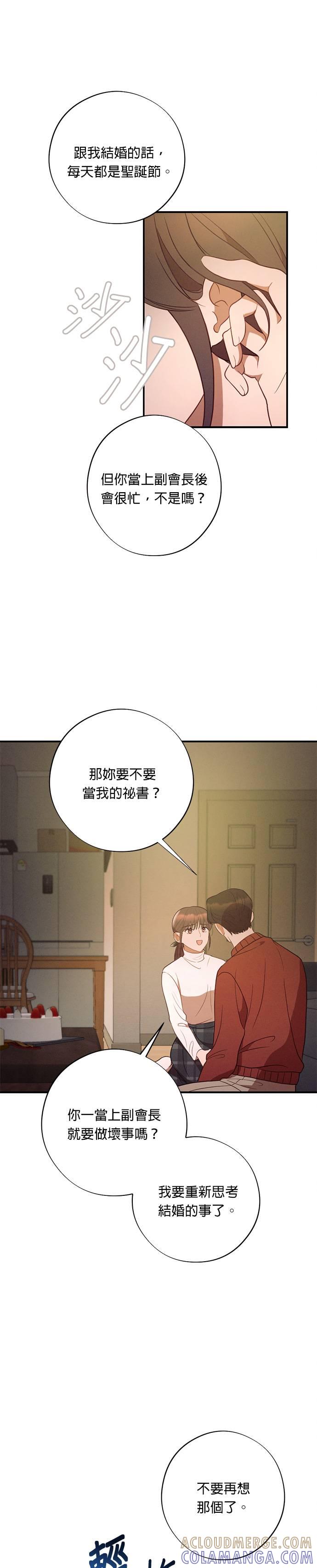 就要和你黏TT 第50话 平安夜 第15页