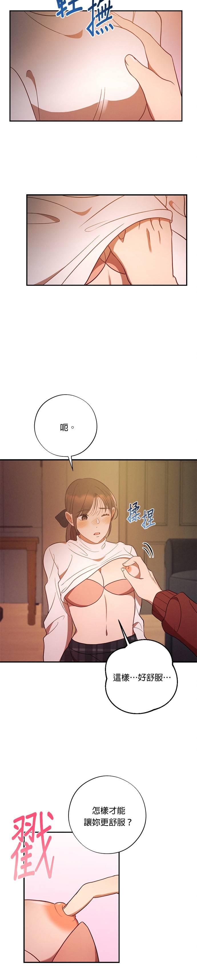 就要和你黏TT 第50话 平安夜 第16页