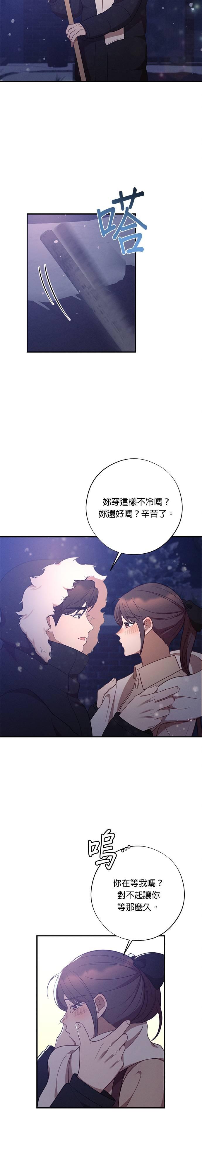 就要和你黏TT 第50话 平安夜 第8页