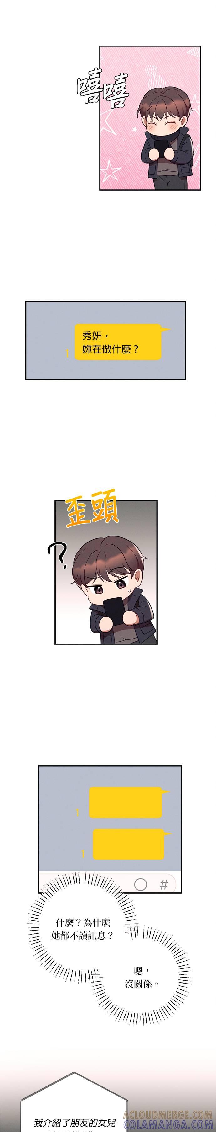 就要和你黏TT 第50话 平安夜 第25页