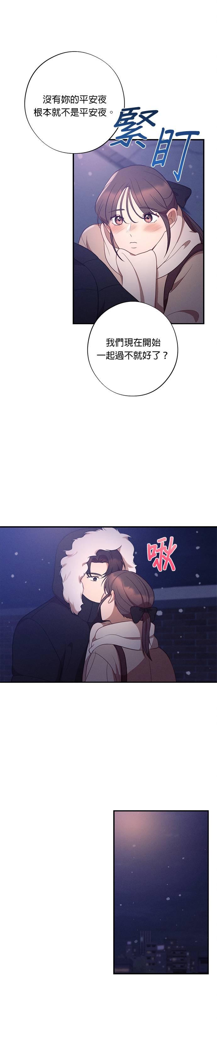 就要和你黏TT 第50话 平安夜 第10页