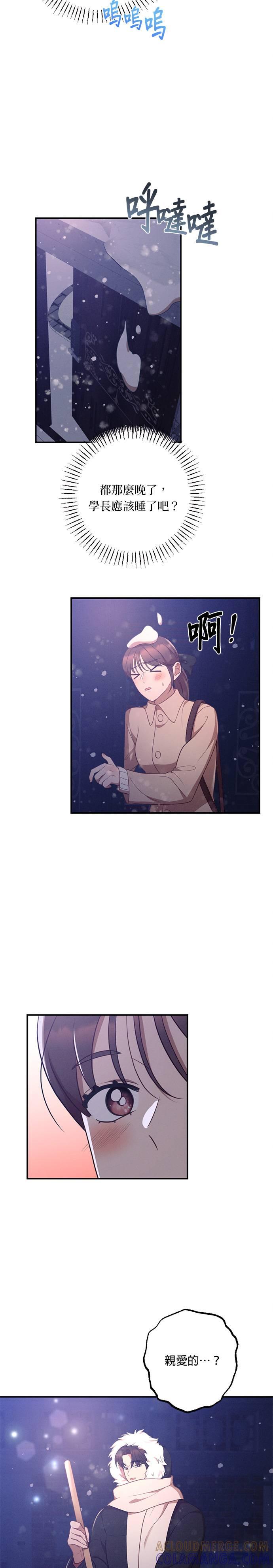 就要和你黏TT 第50话 平安夜 第7页