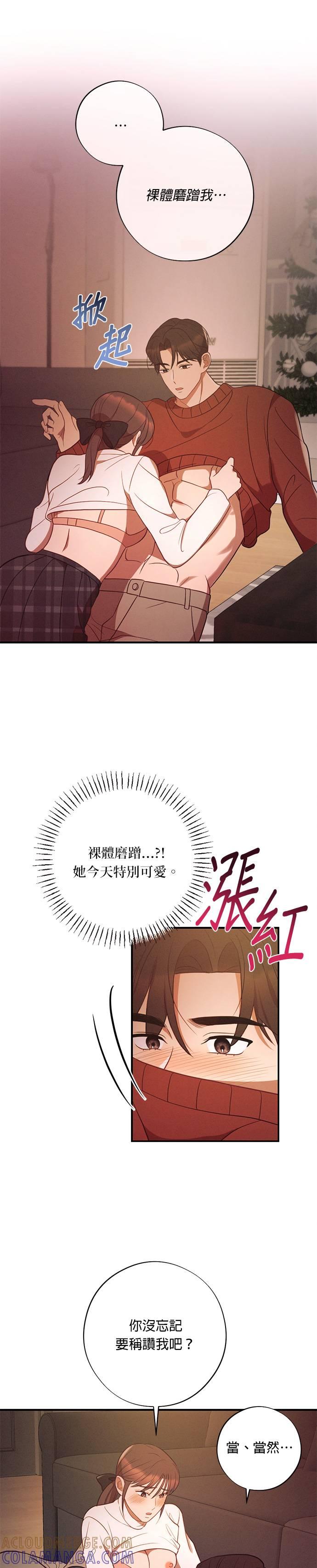 就要和你黏TT 第50话 平安夜 第17页
