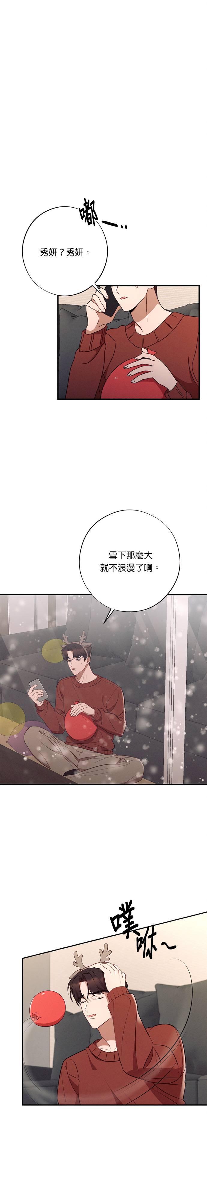 就要和你黏TT 第50话 平安夜 第2页
