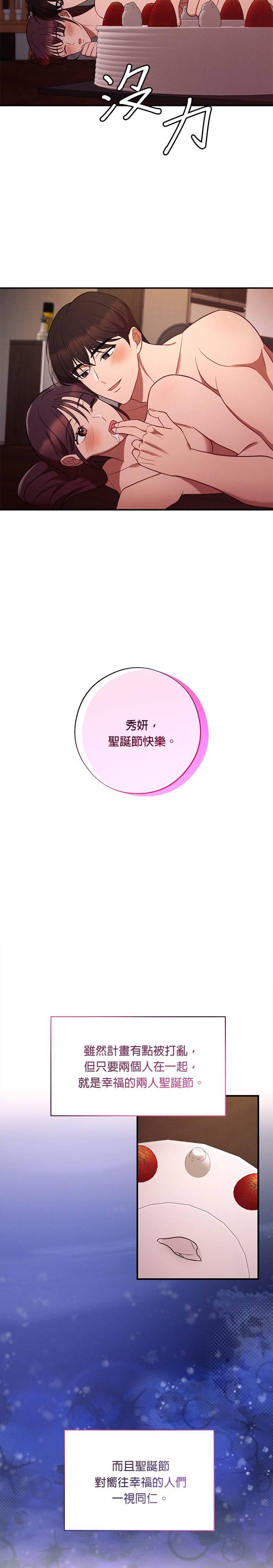 就要和你黏TT 第50话 平安夜 第22页