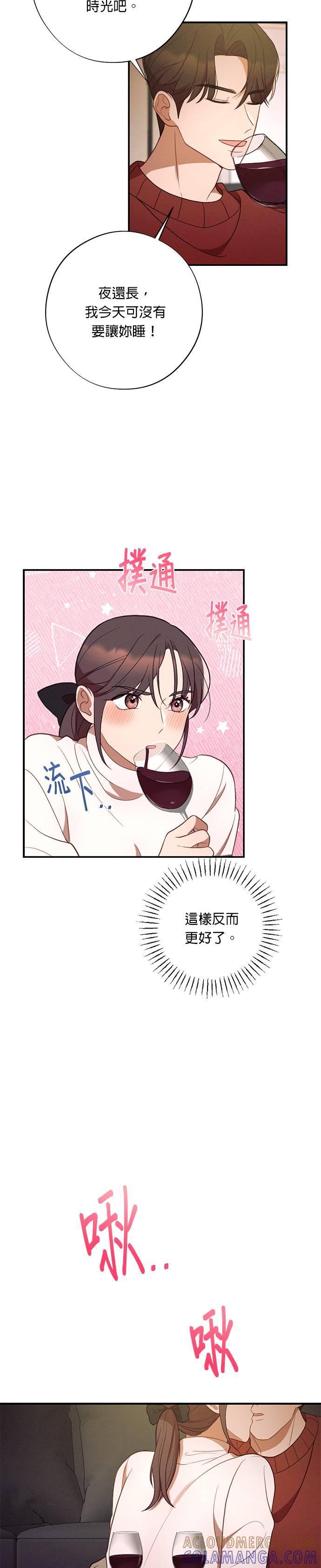 就要和你黏TT 第50话 平安夜 第13页