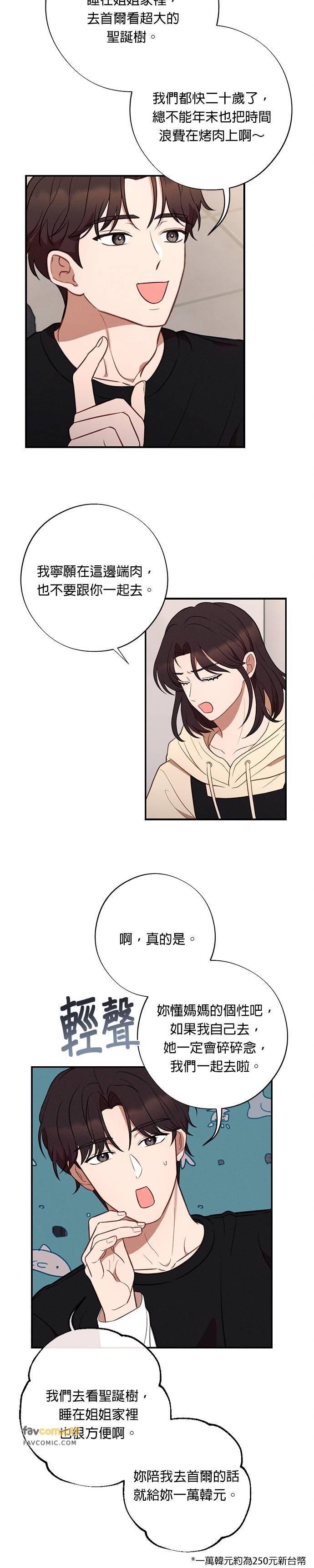 就要和你黏TT 第51话 圣诞夜惊魂 第12页