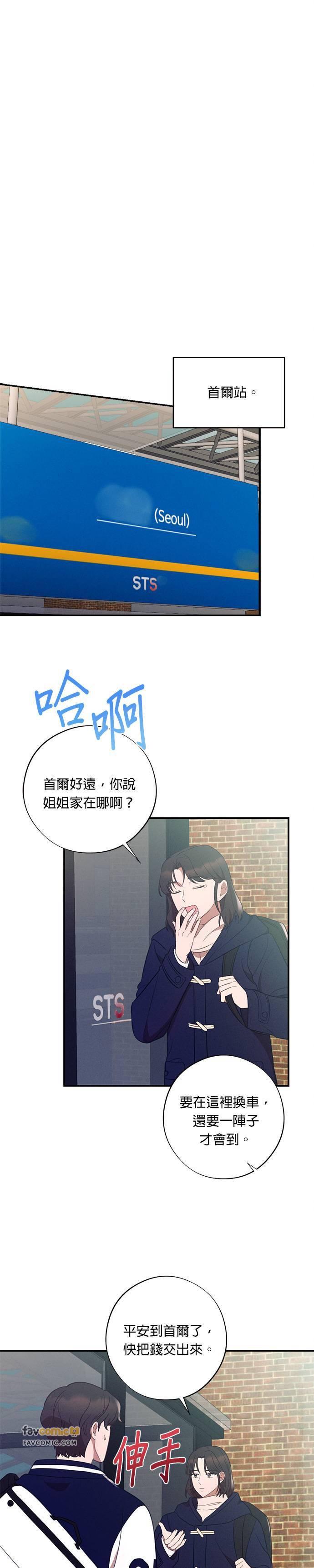 就要和你黏TT 第51话 圣诞夜惊魂 第16页