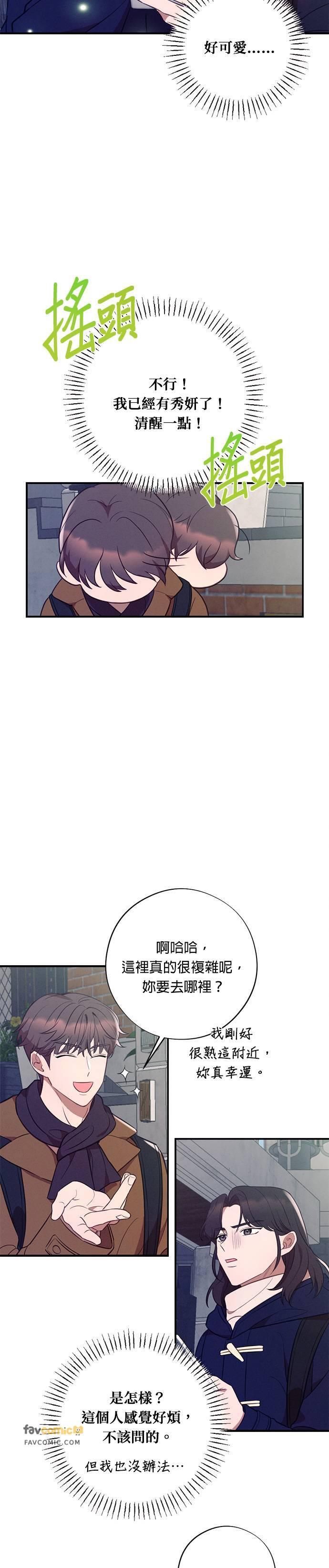 就要和你黏TT 第51话 圣诞夜惊魂 第22页