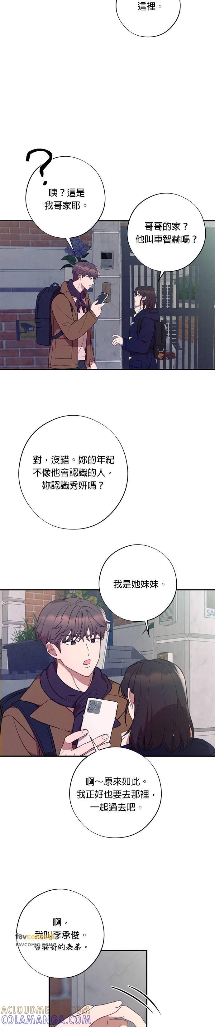 就要和你黏TT 第51话 圣诞夜惊魂 第23页