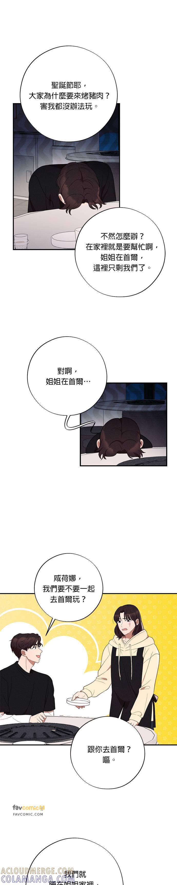 就要和你黏TT 第51话 圣诞夜惊魂 第11页