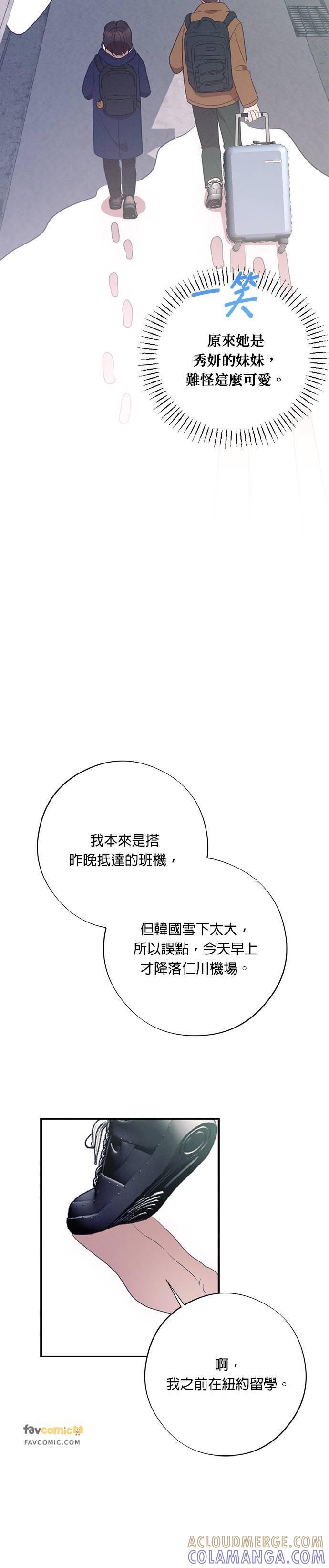 就要和你黏TT 第51话 圣诞夜惊魂 第25页