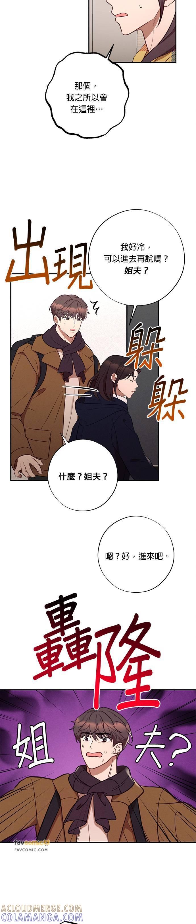 就要和你黏TT 第51话 圣诞夜惊魂 第7页