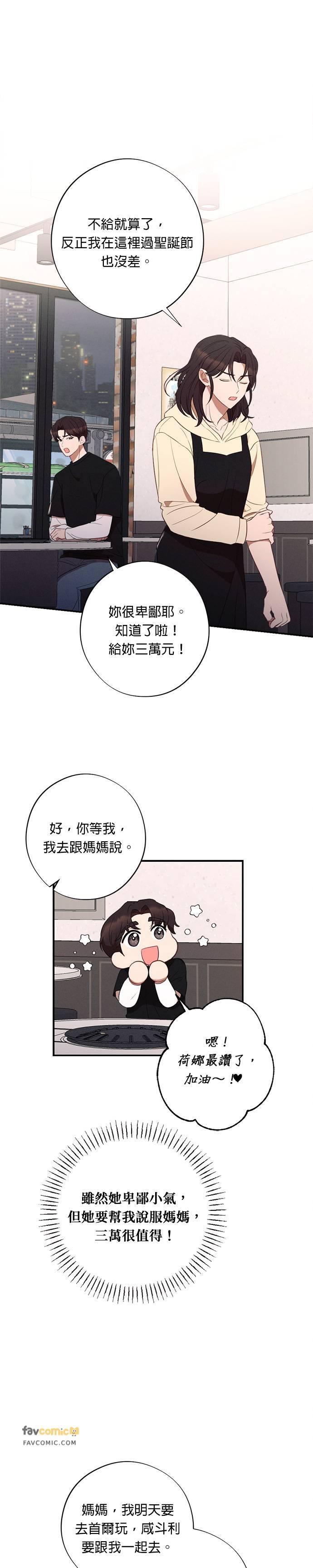 就要和你黏TT 第51话 圣诞夜惊魂 第14页