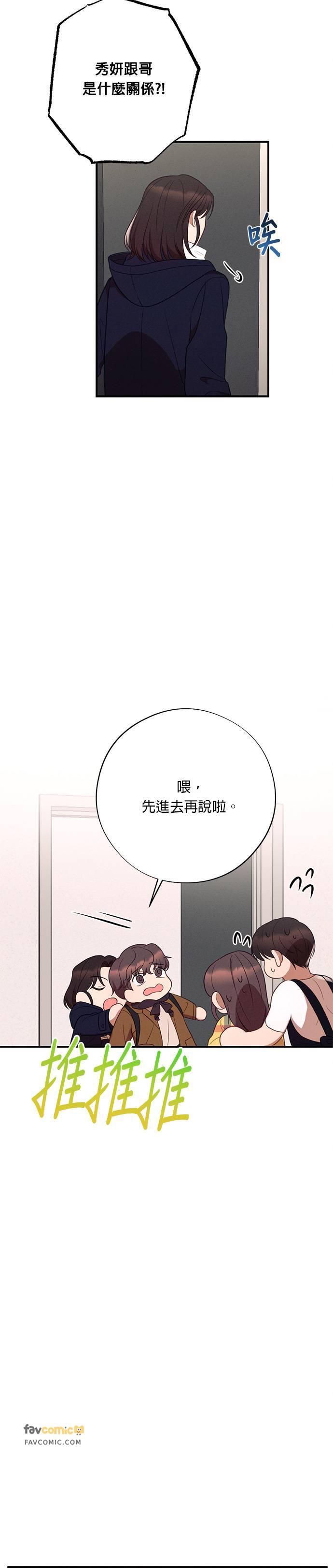 就要和你黏TT 第51话 圣诞夜惊魂 第8页