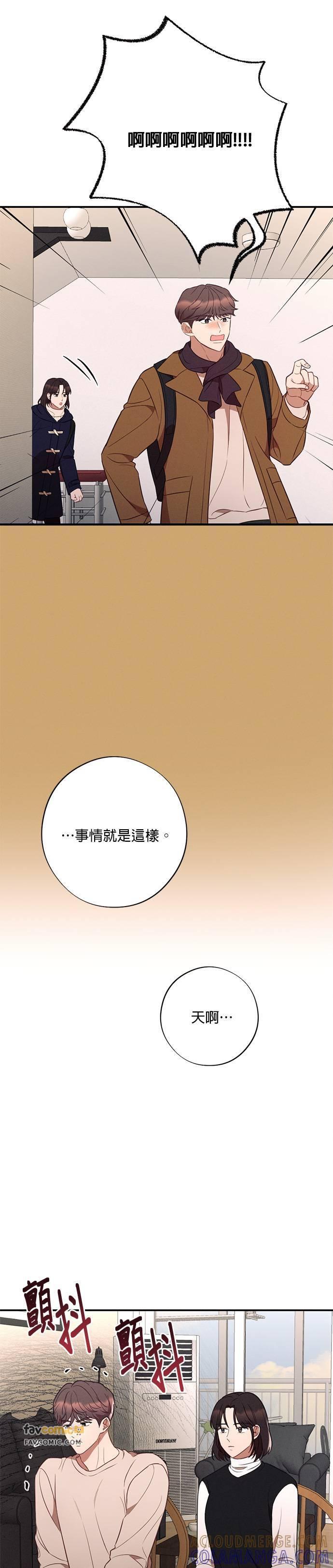 就要和你黏TT 第51话 圣诞夜惊魂 第29页