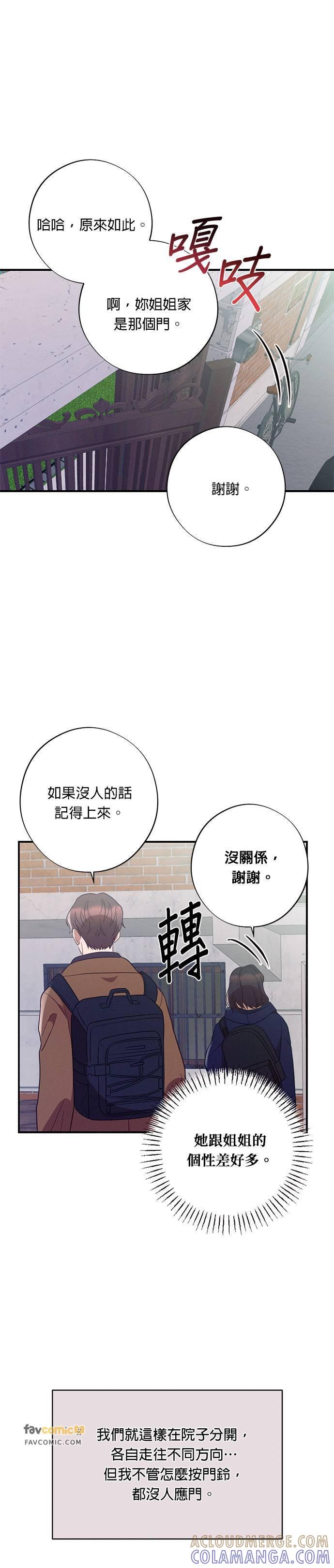 就要和你黏TT 第51话 圣诞夜惊魂 第27页
