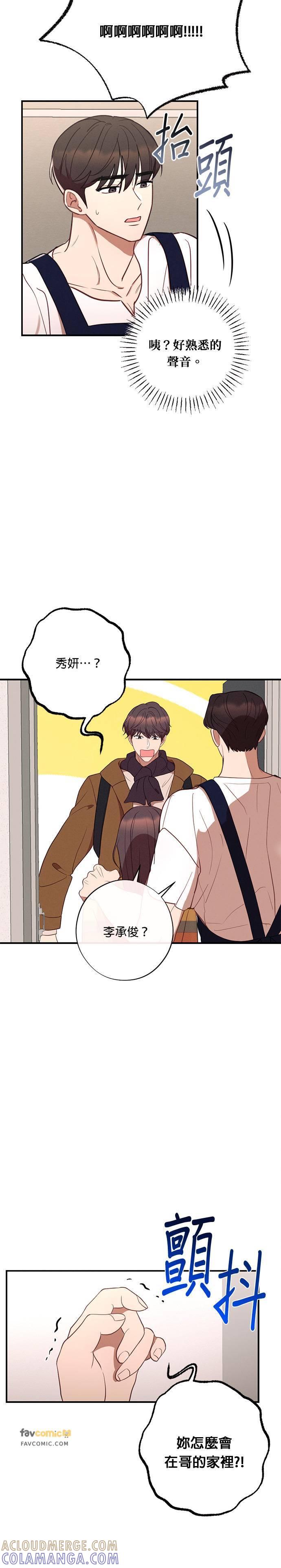 就要和你黏TT 第51话 圣诞夜惊魂 第5页