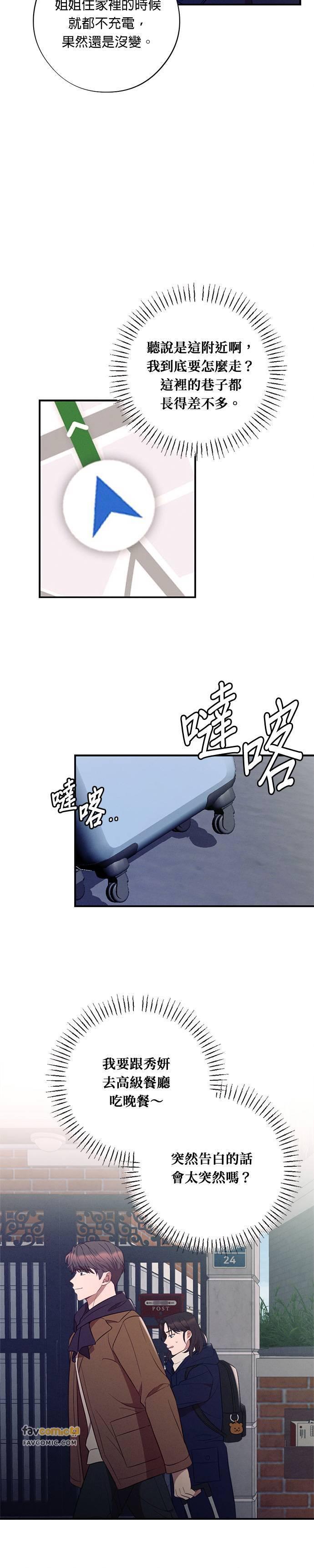 就要和你黏TT 第51话 圣诞夜惊魂 第20页