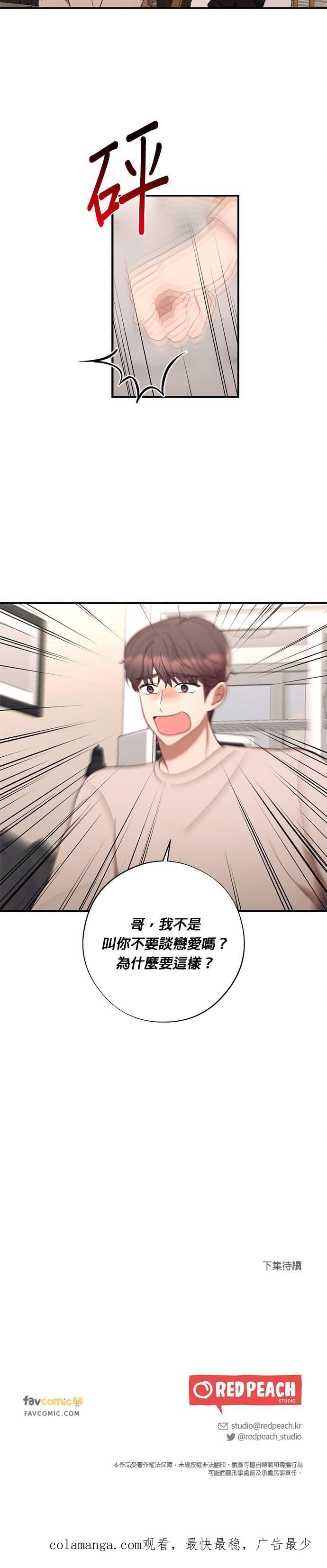 就要和你黏TT 第51话 圣诞夜惊魂 第30页