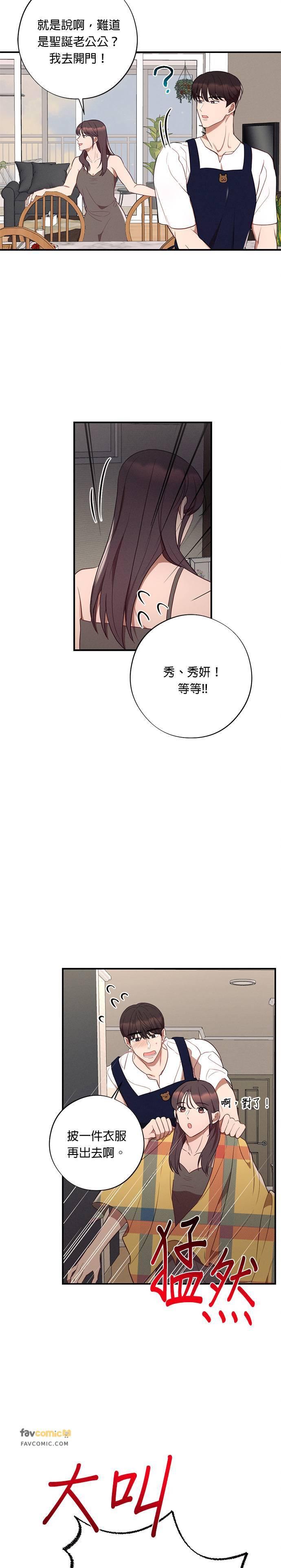 就要和你黏TT 第51话 圣诞夜惊魂 第4页