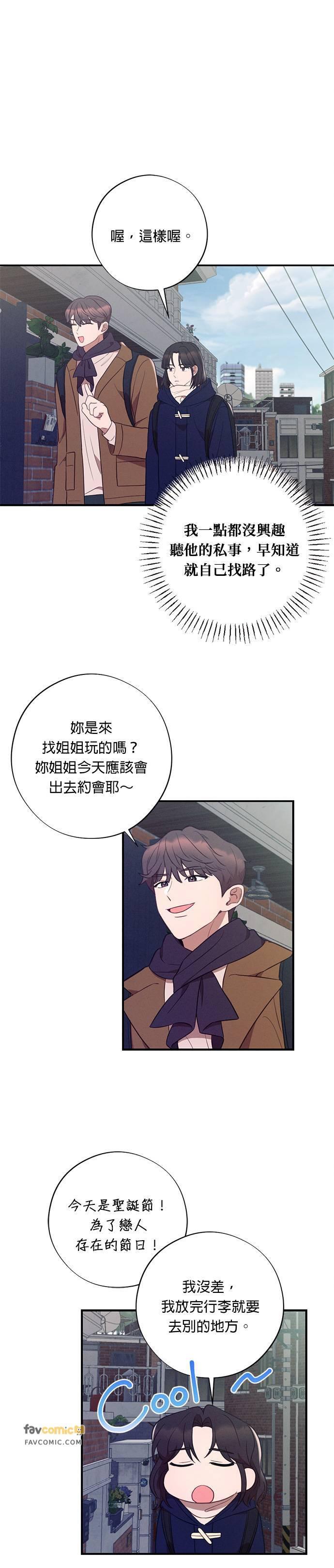 就要和你黏TT 第51话 圣诞夜惊魂 第26页