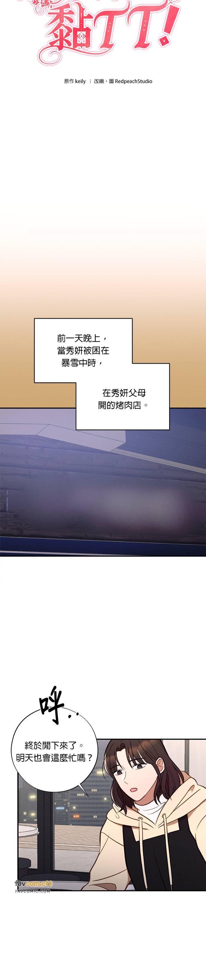 就要和你黏TT 第51话 圣诞夜惊魂 第10页