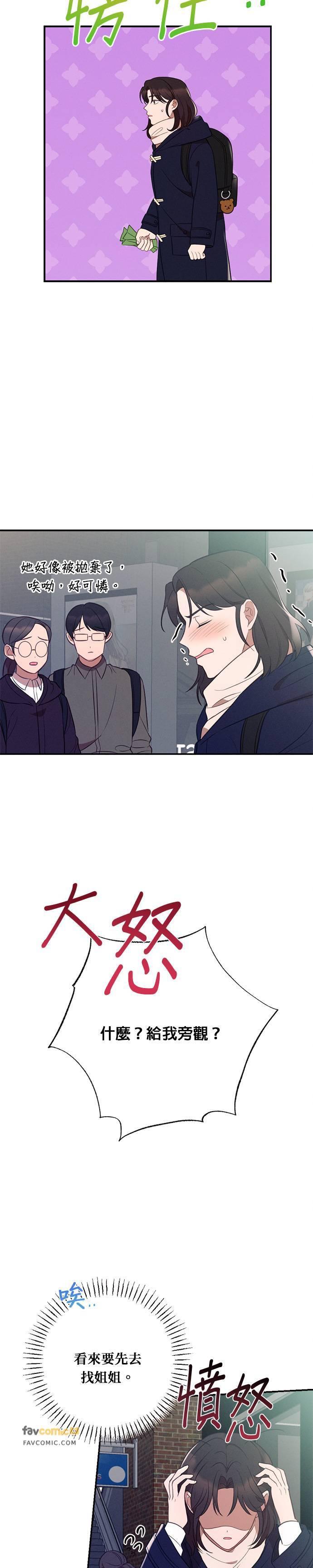 就要和你黏TT 第51话 圣诞夜惊魂 第18页