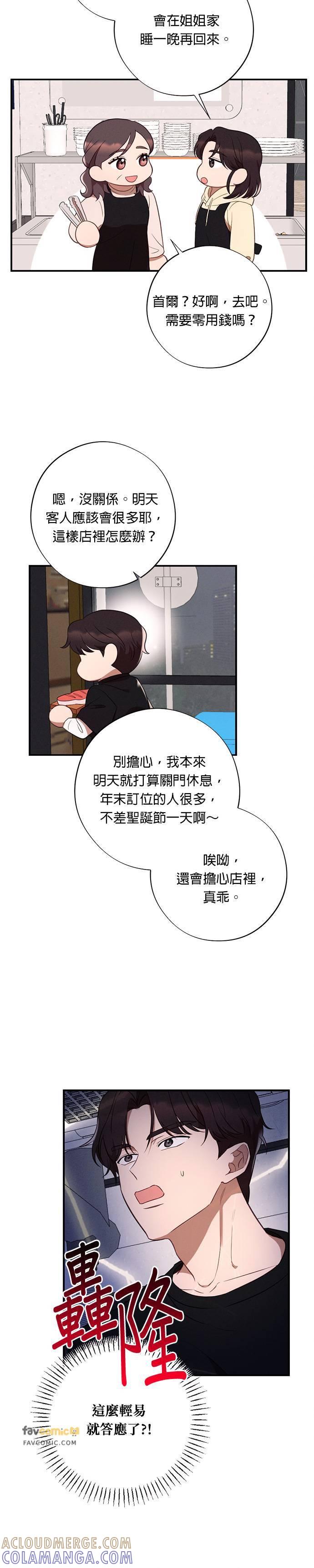 就要和你黏TT 第51话 圣诞夜惊魂 第15页