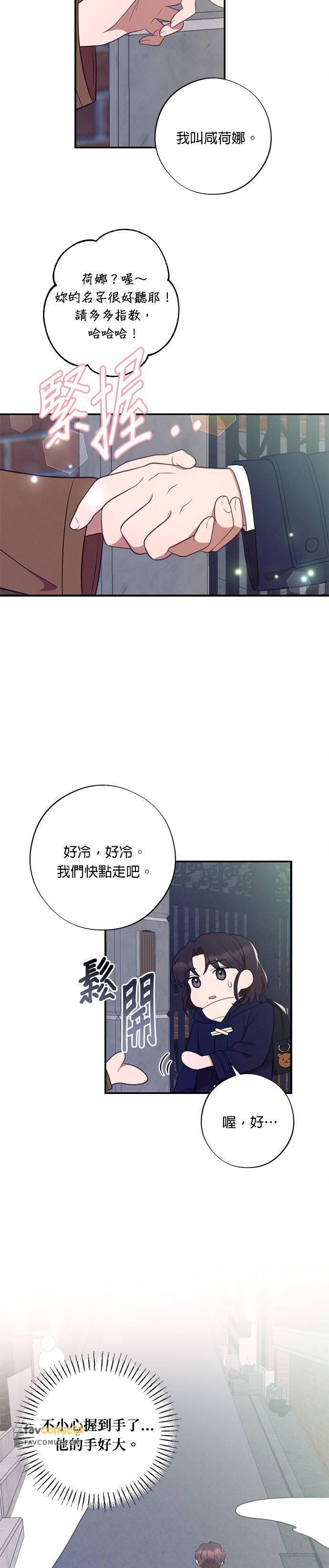 就要和你黏TT 第51话 圣诞夜惊魂 第24页