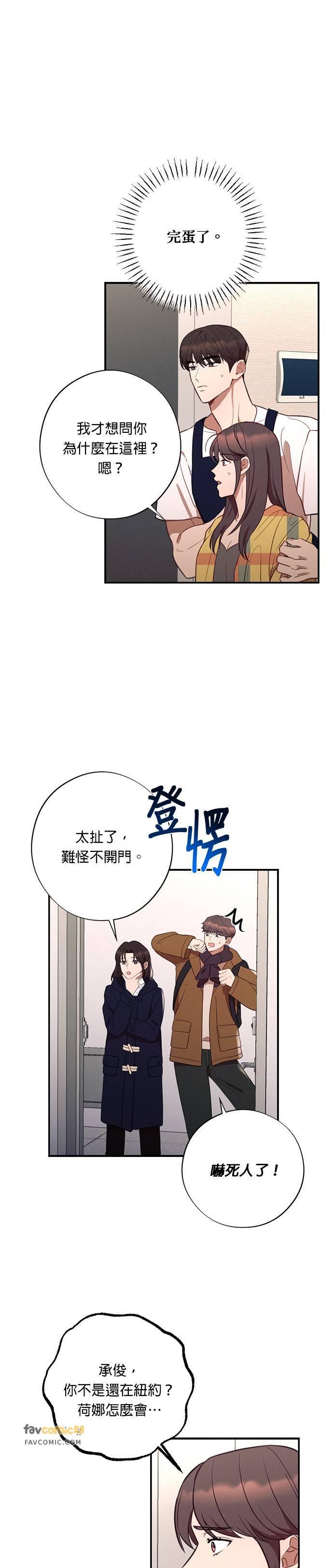 就要和你黏TT 第51话 圣诞夜惊魂 第6页