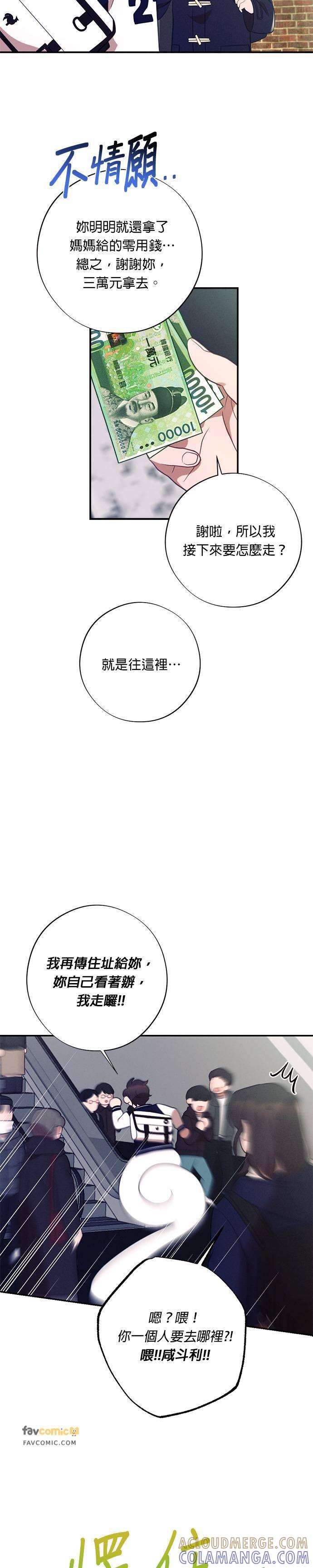 就要和你黏TT 第51话 圣诞夜惊魂 第17页