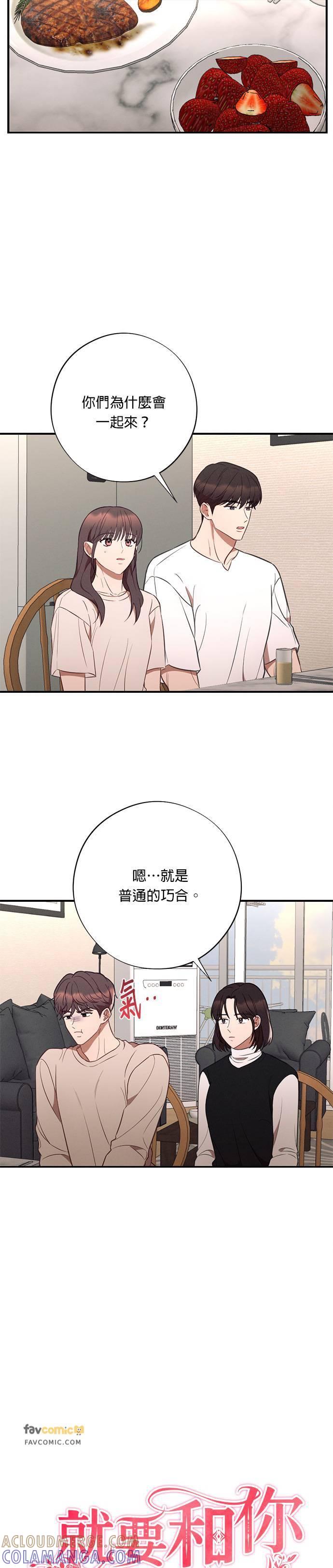 就要和你黏TT 第51话 圣诞夜惊魂 第9页