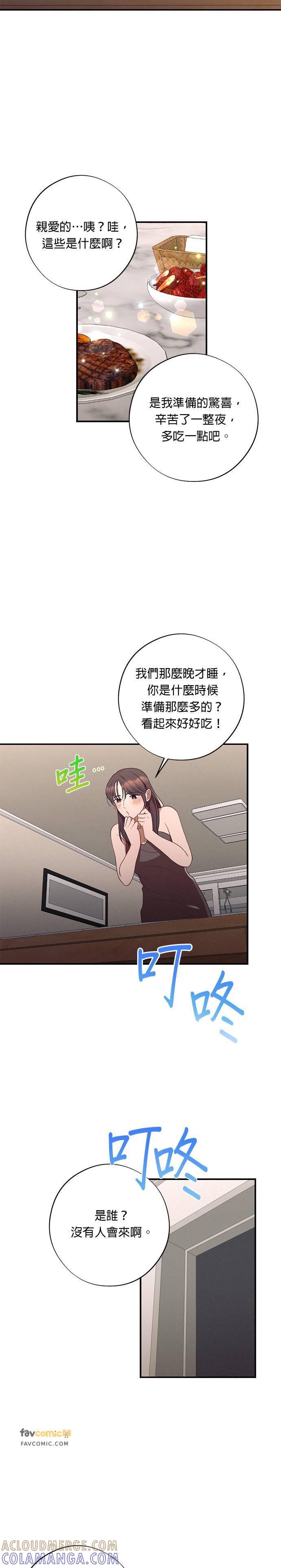 就要和你黏TT 第51话 圣诞夜惊魂 第3页