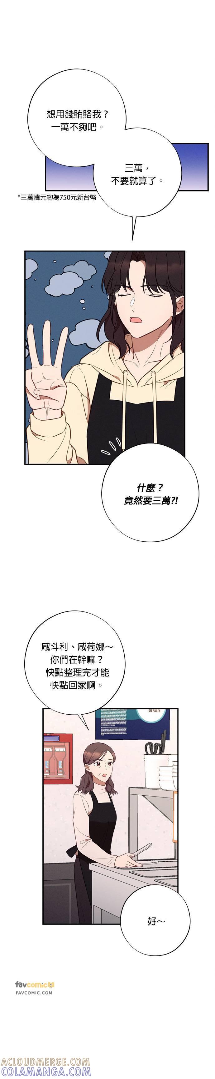 就要和你黏TT 第51话 圣诞夜惊魂 第13页