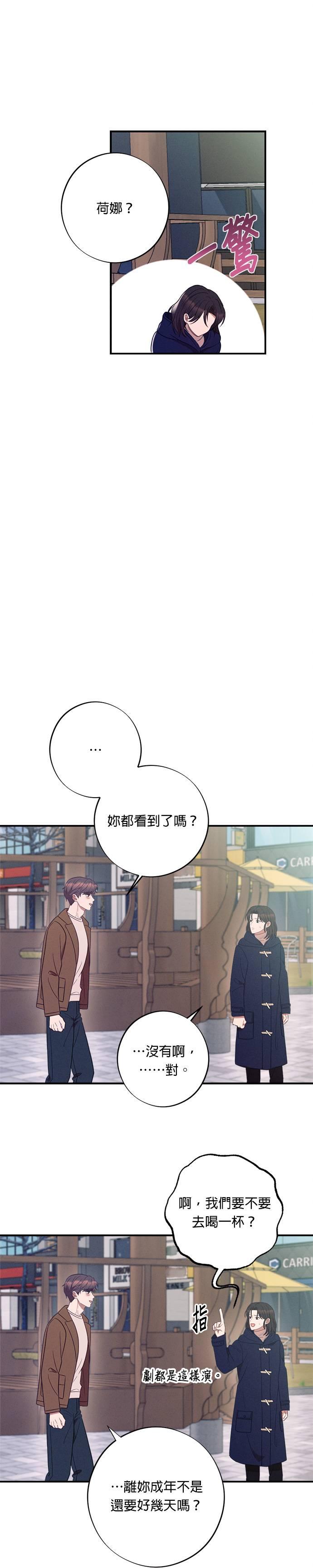 就要和你黏TT 第52话 传递真心 第18页