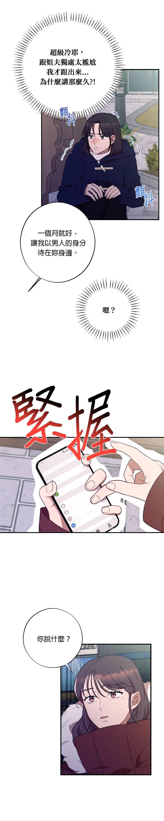 就要和你黏TT 第52话 传递真心 第10页