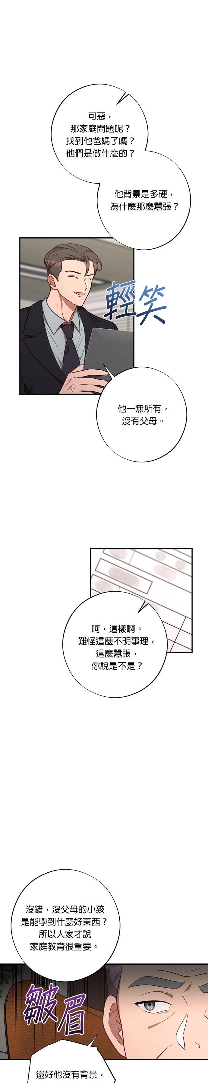 就要和你黏TT 第52话 传递真心 第28页