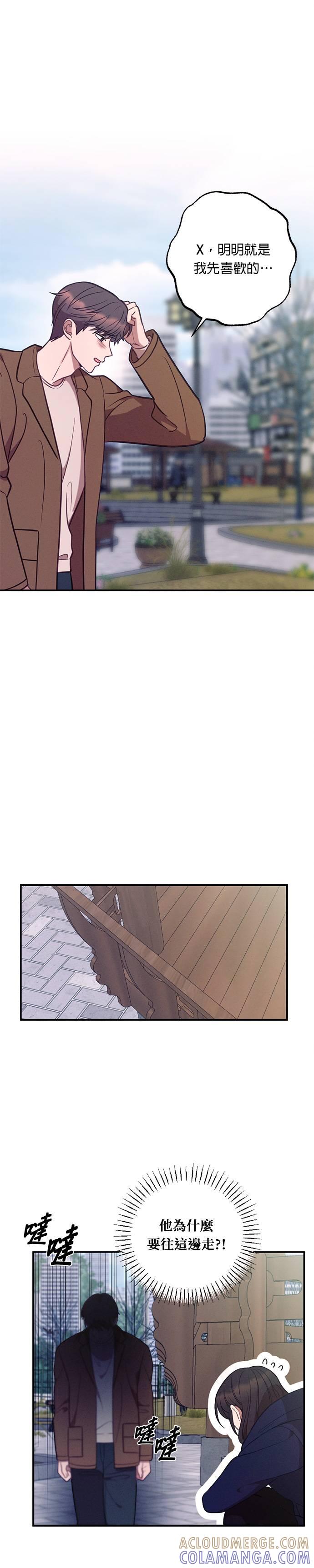 就要和你黏TT 第52话 传递真心 第17页