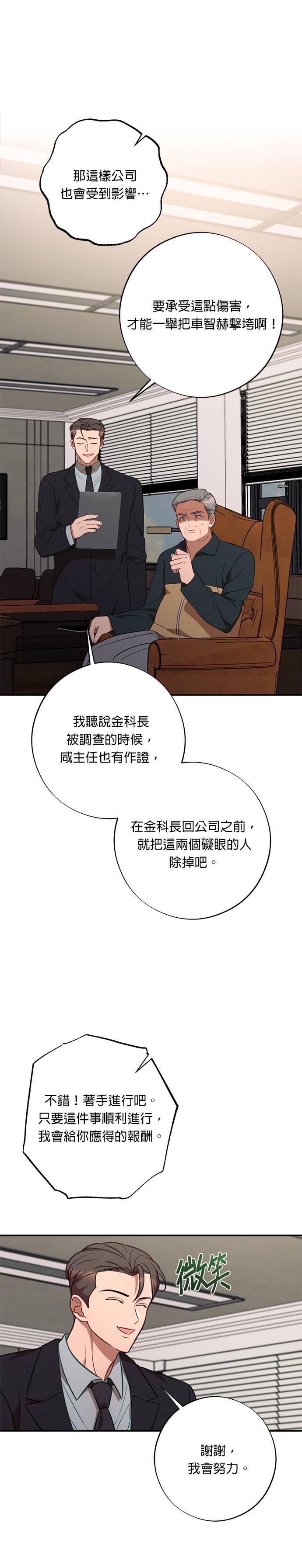 就要和你黏TT 第52话 传递真心 第30页